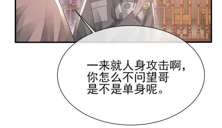 第10话 强烈的占有欲 第32页