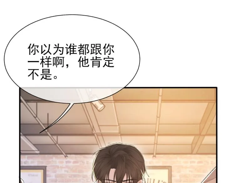 第10话 强烈的占有欲 第33页