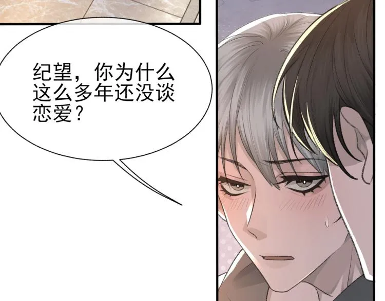 第10话 强烈的占有欲 第45页