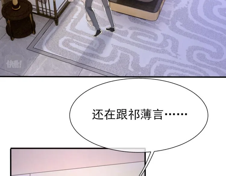 第10话 强烈的占有欲 第48页