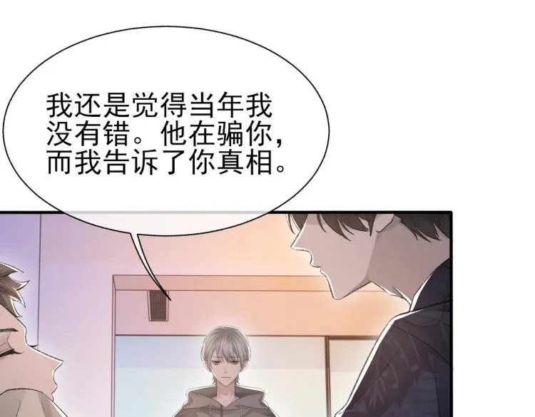 第10话 强烈的占有欲 第51页