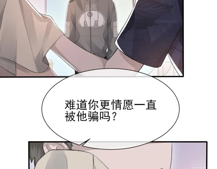 第10话 强烈的占有欲 第52页