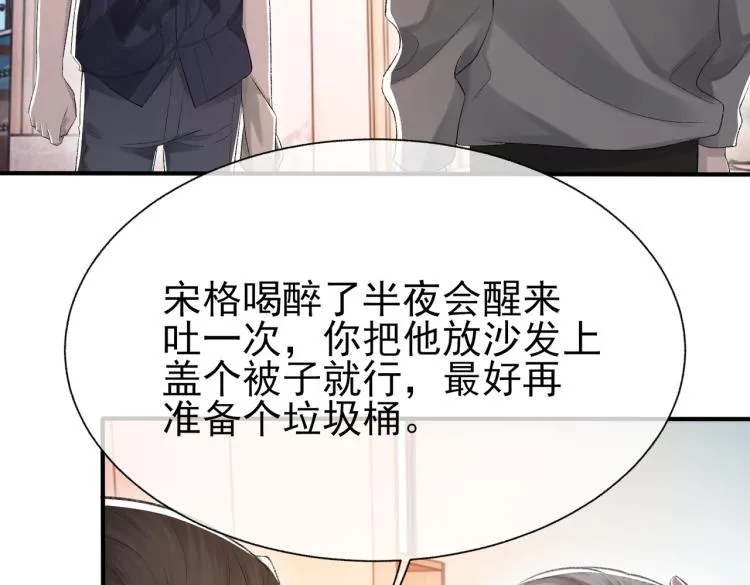 第10话 强烈的占有欲 第55页