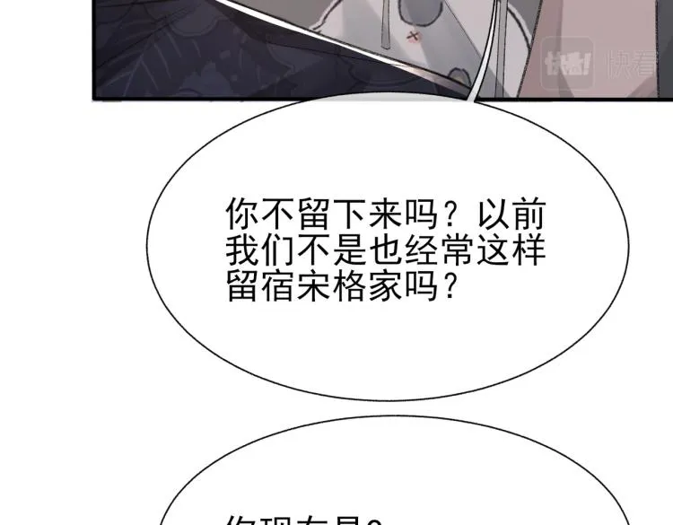 第10话 强烈的占有欲 第57页