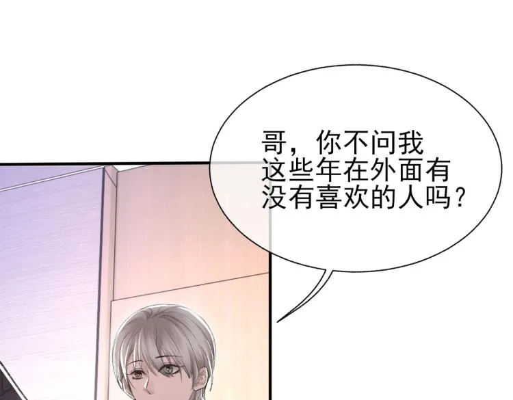第10话 强烈的占有欲 第69页