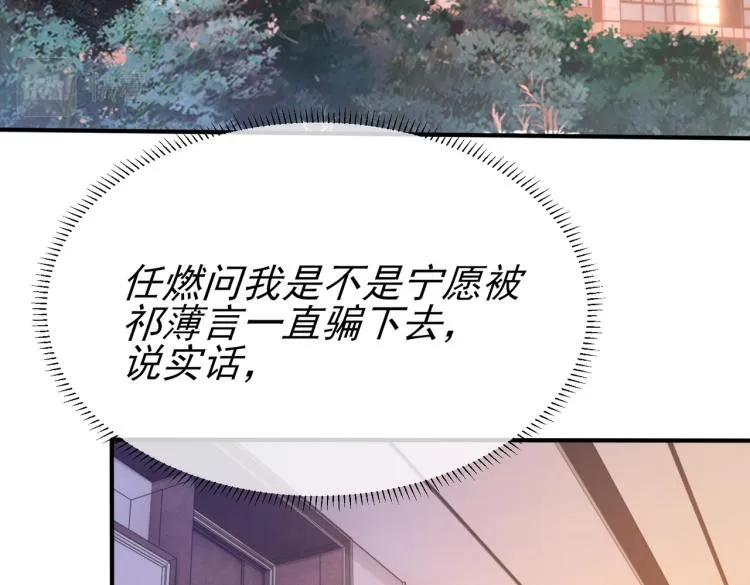 第10话 强烈的占有欲 第84页