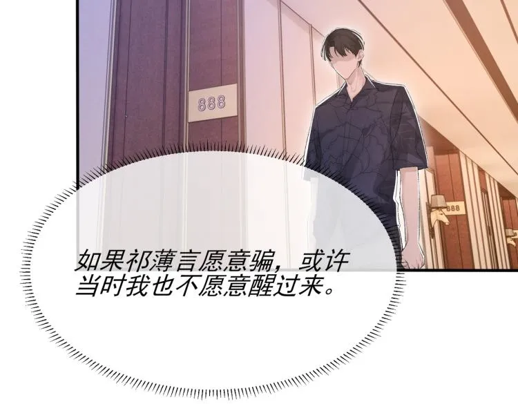第10话 强烈的占有欲 第85页