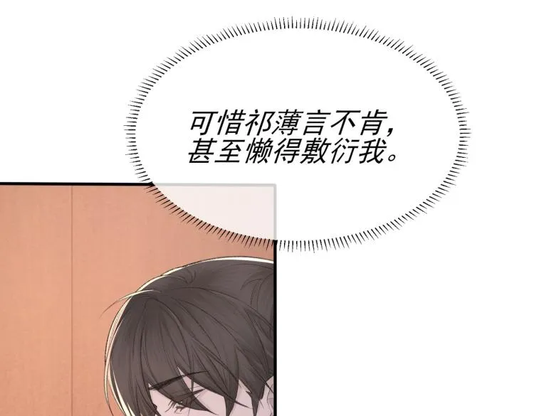第10话 强烈的占有欲 第87页