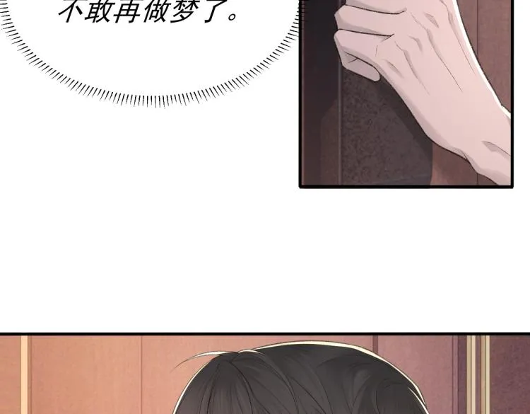 第10话 强烈的占有欲 第90页