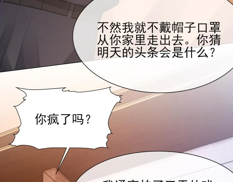 第11话 我只喜欢你 第17页