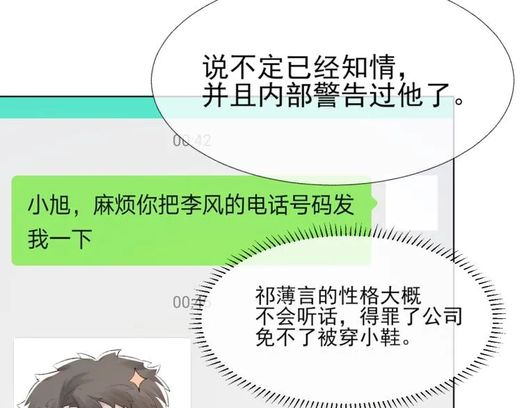 第11话 我只喜欢你 第59页
