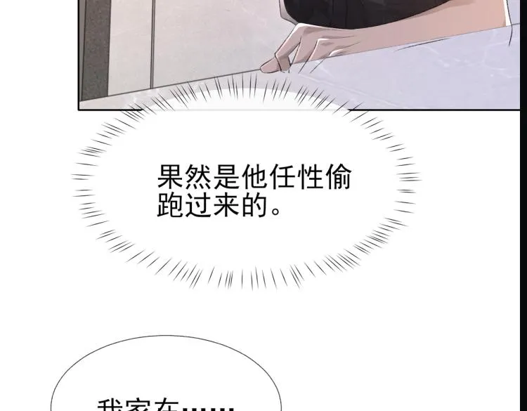 第11话 我只喜欢你 第68页