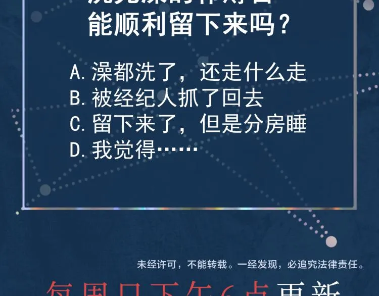 第11话 我只喜欢你 第88页