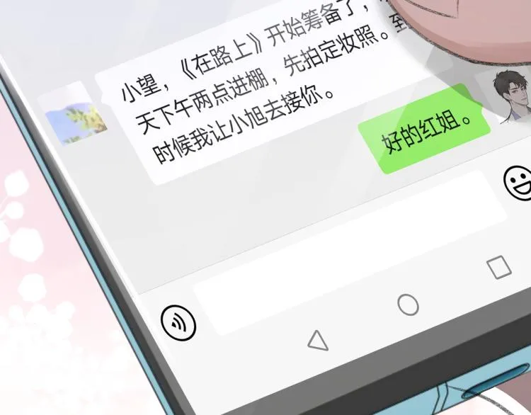 第14话 只想让你注视着我 第6页