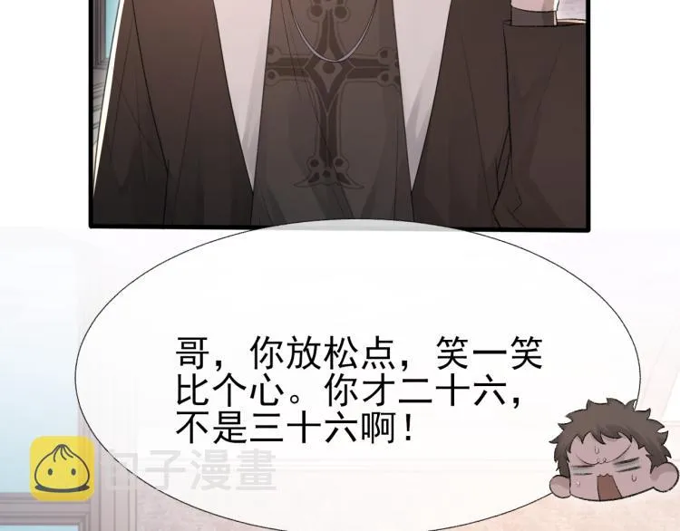 第14话 只想让你注视着我 第21页