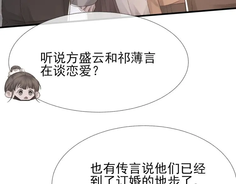 第14话 只想让你注视着我 第33页