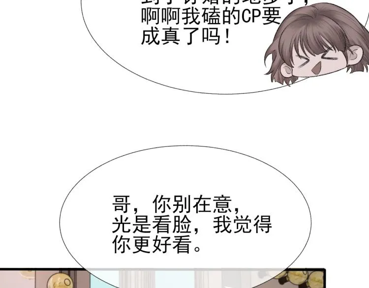 第14话 只想让你注视着我 第34页