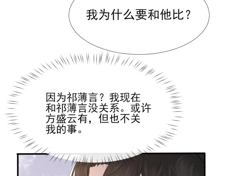 第14话 只想让你注视着我 第36页