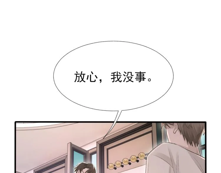 第14话 只想让你注视着我 第47页