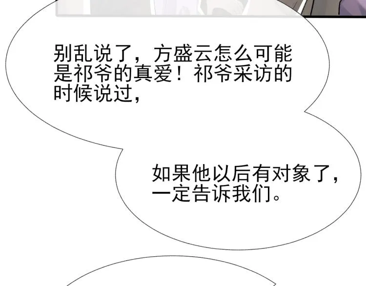第14话 只想让你注视着我 第61页