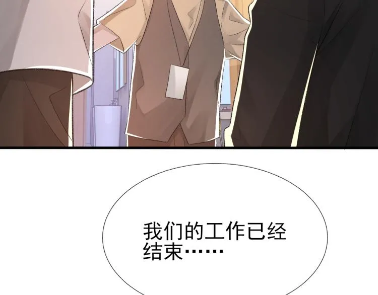 第14话 只想让你注视着我 第85页