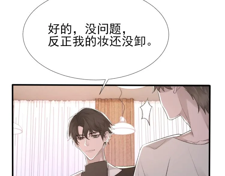 第14话 只想让你注视着我 第87页