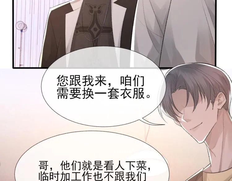 第14话 只想让你注视着我 第88页