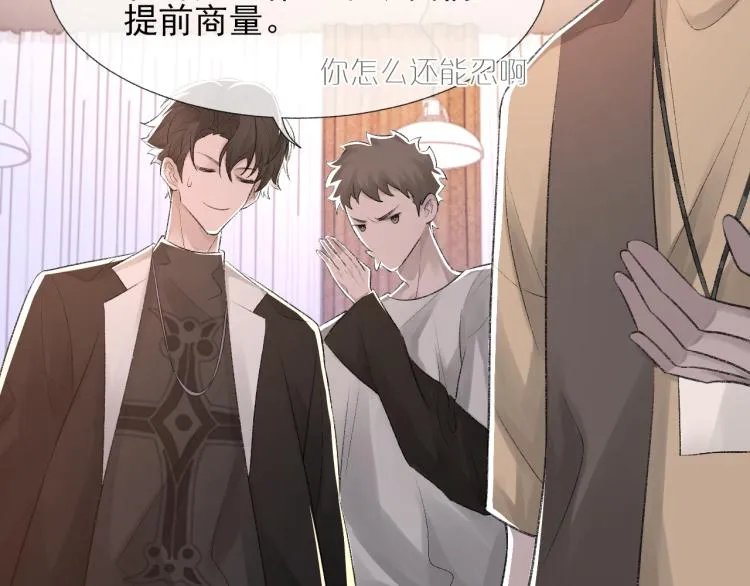 第14话 只想让你注视着我 第89页
