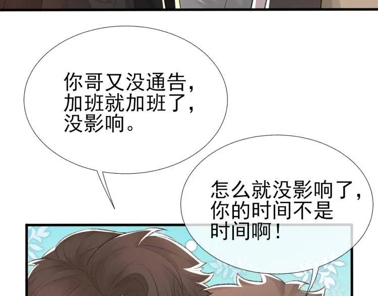 第14话 只想让你注视着我 第90页