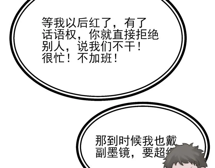 第14话 只想让你注视着我 第92页