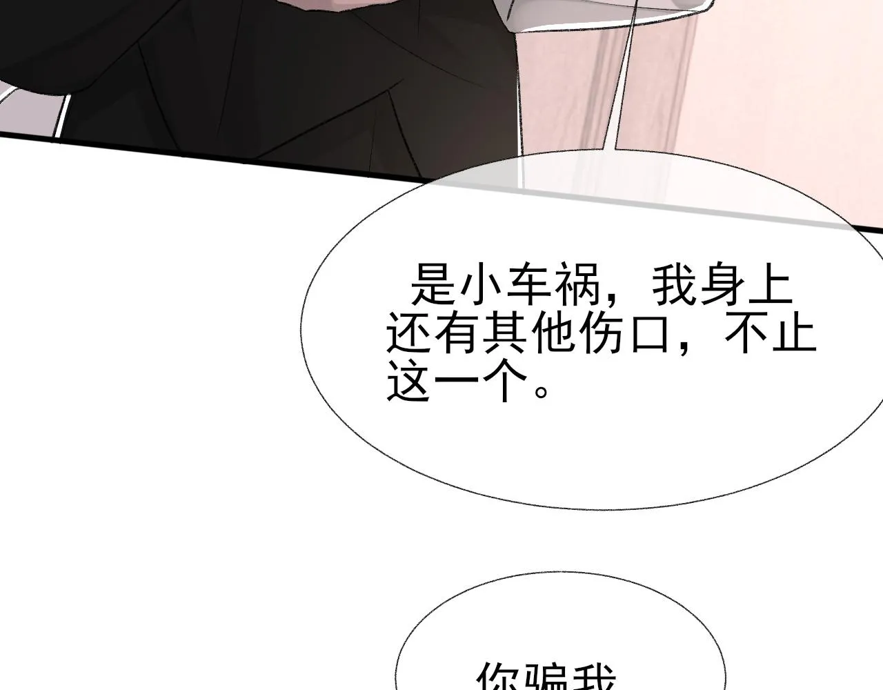 第16话 默契的两人 第10页