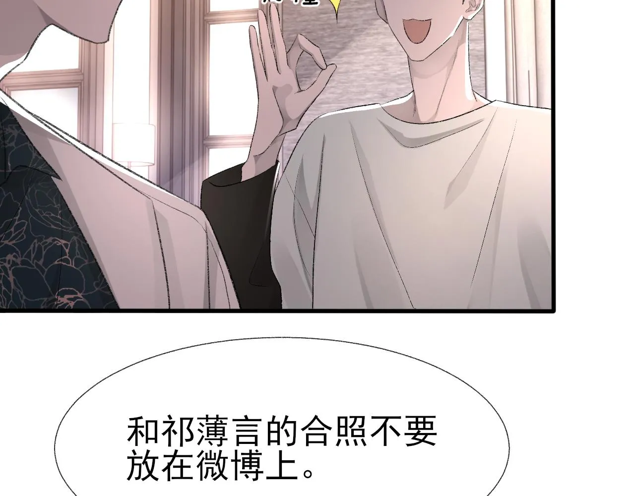 第16话 默契的两人 第75页