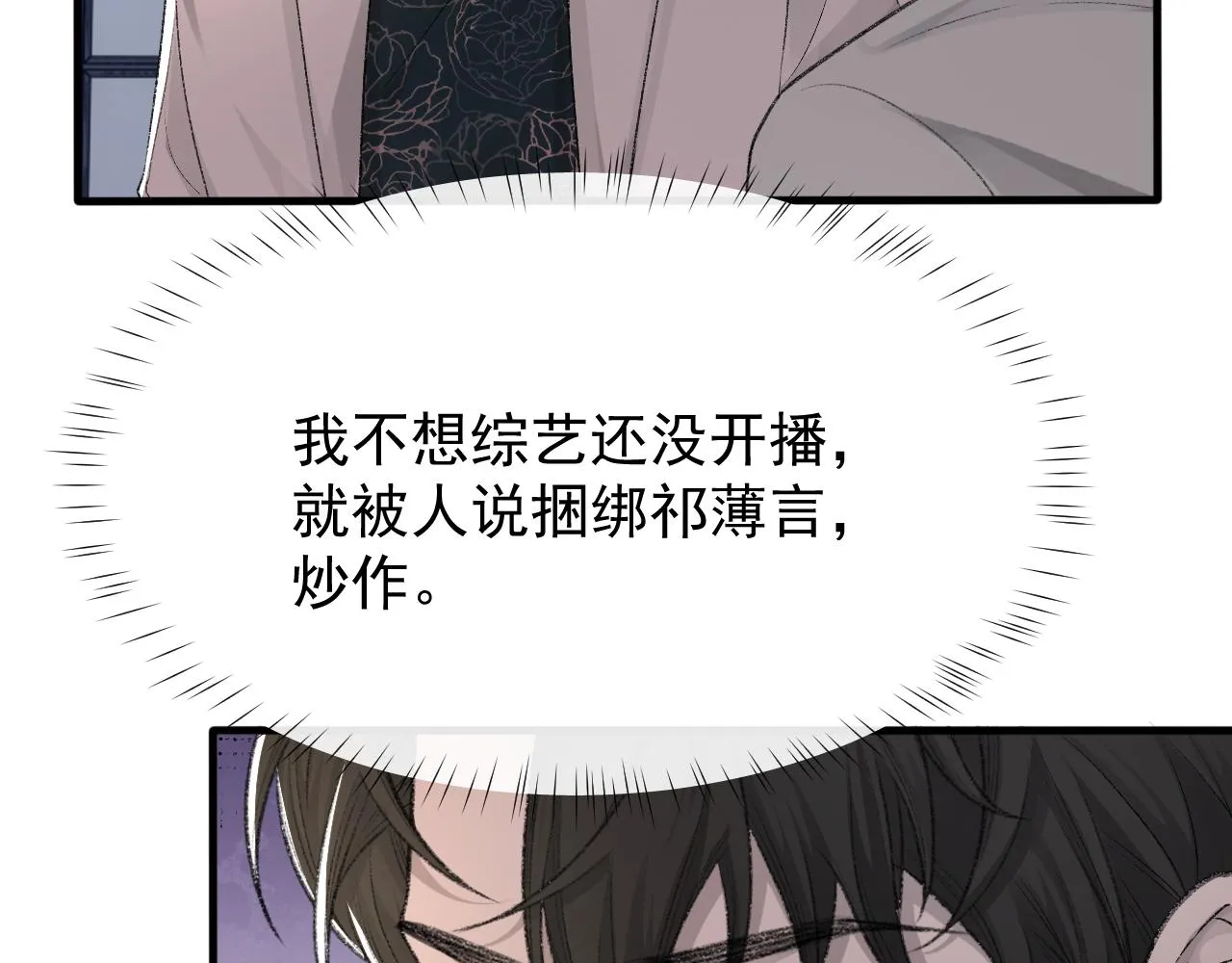 第16话 默契的两人 第77页