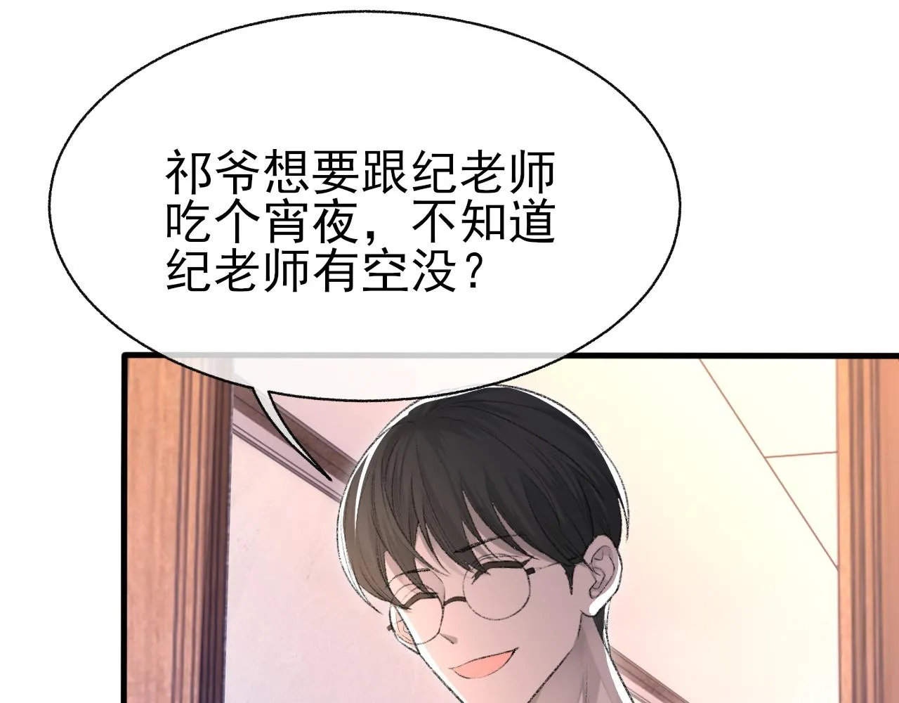 17话 痴迷的原因 第5页