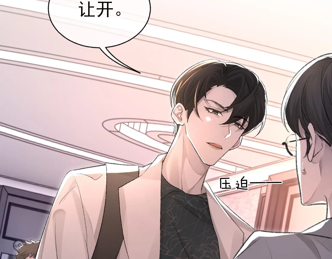 17话 痴迷的原因 第10页