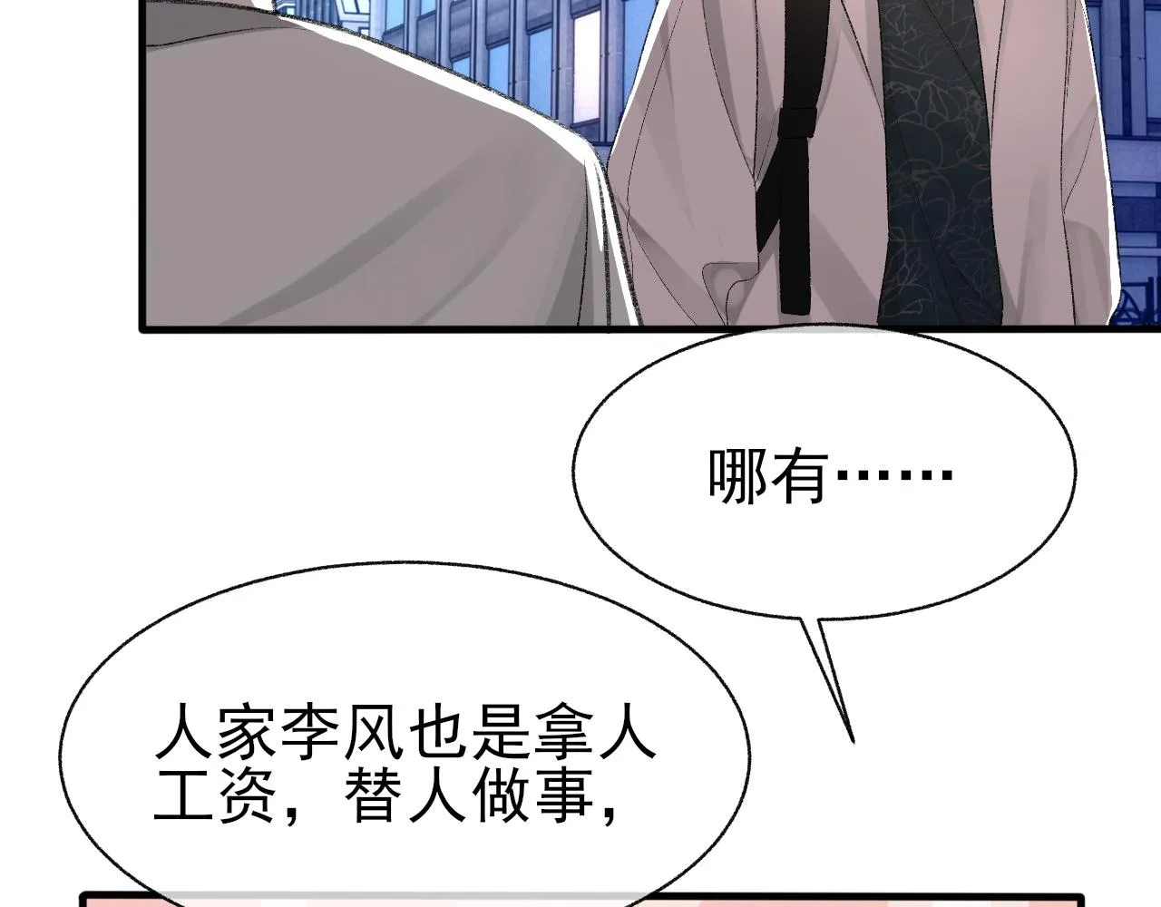 17话 痴迷的原因 第19页