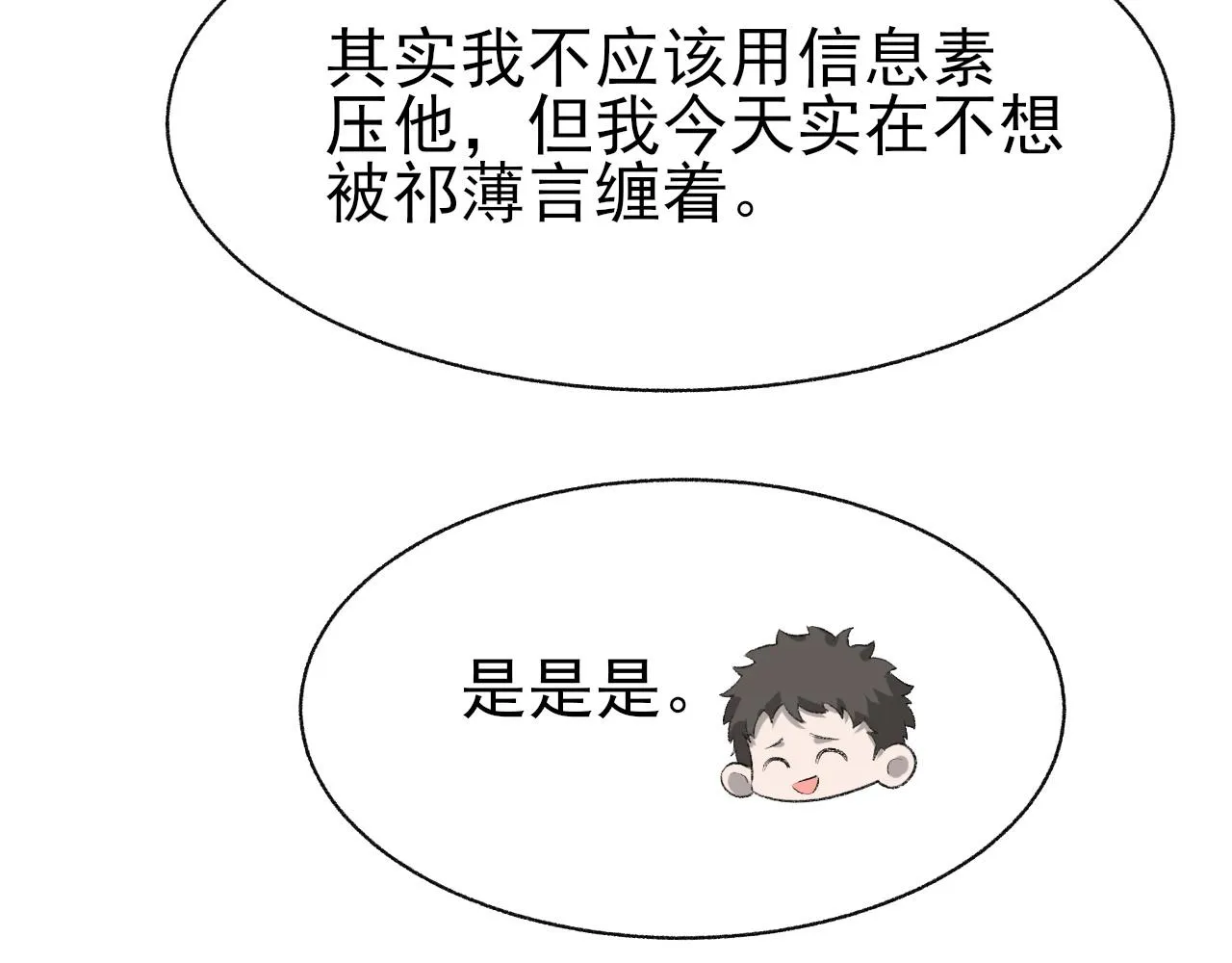 17话 痴迷的原因 第21页