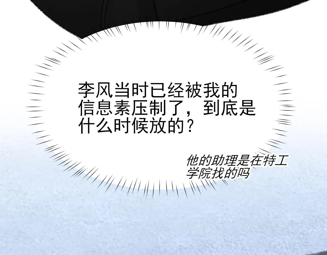 17话 痴迷的原因 第28页