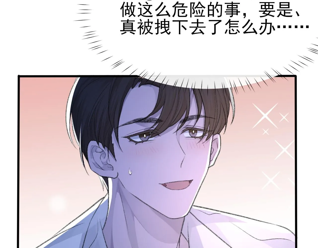 17话 痴迷的原因 第43页