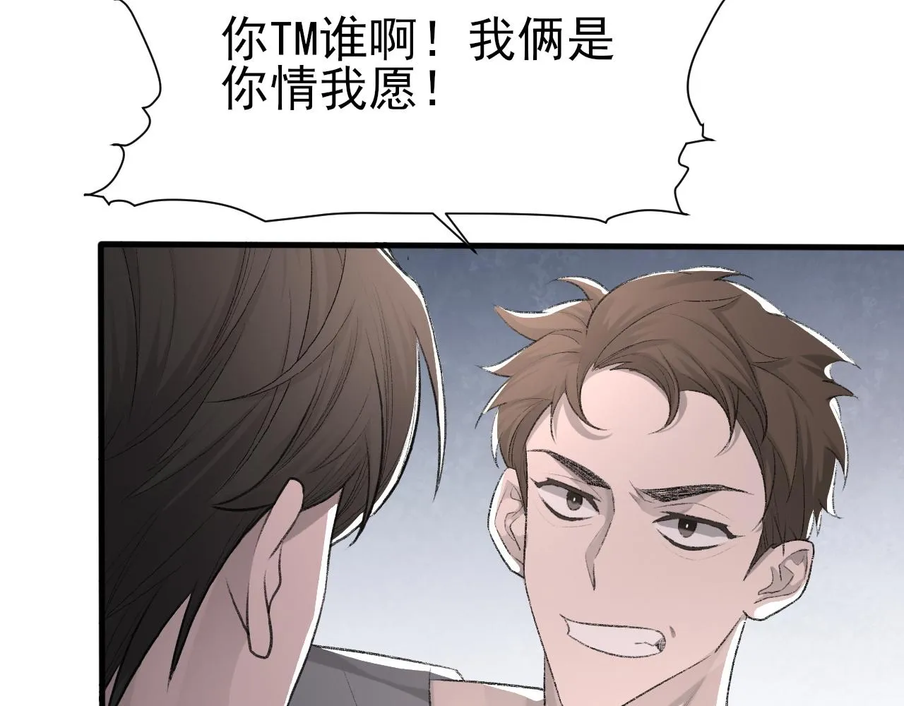 17话 痴迷的原因 第68页