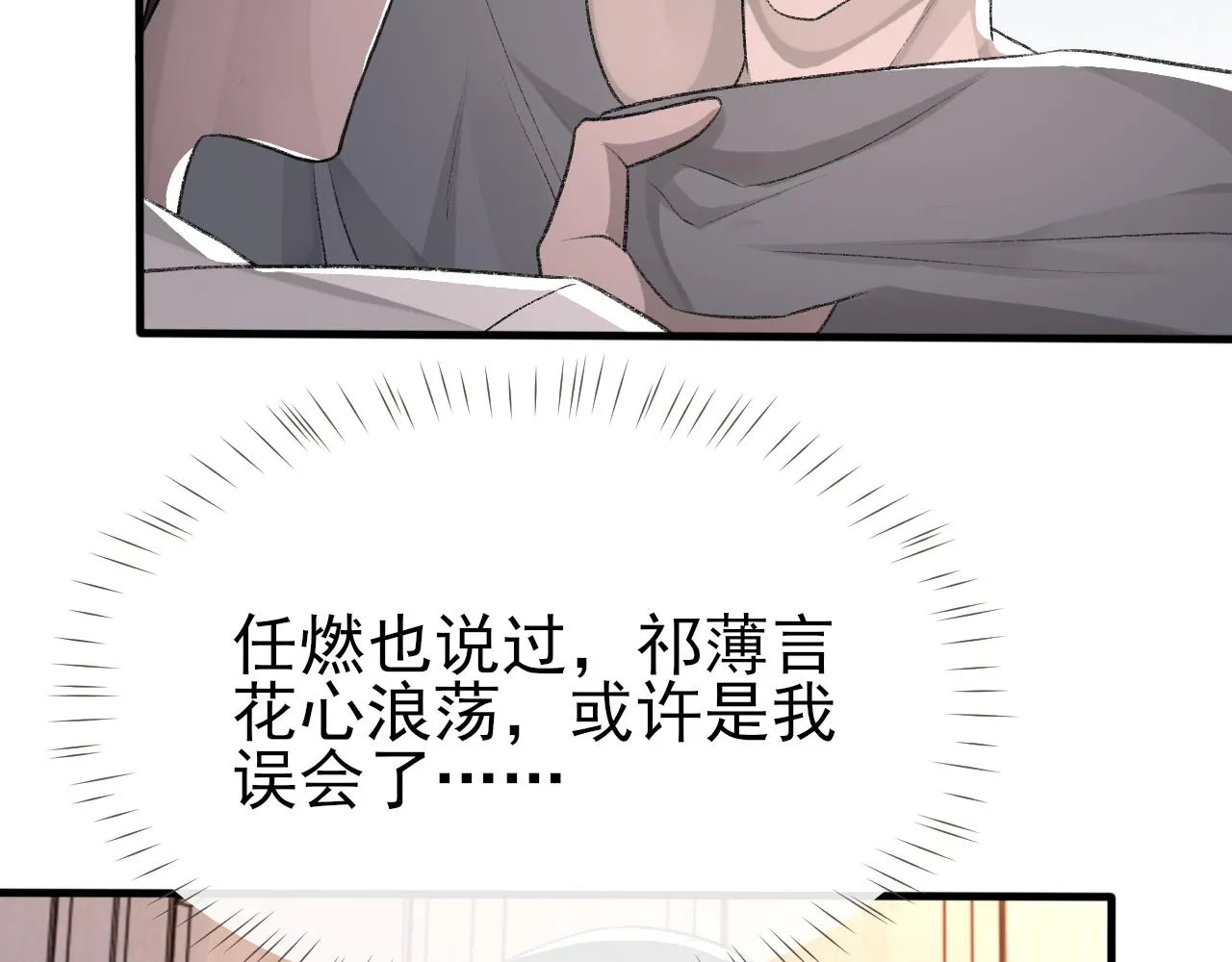 17话 痴迷的原因 第69页