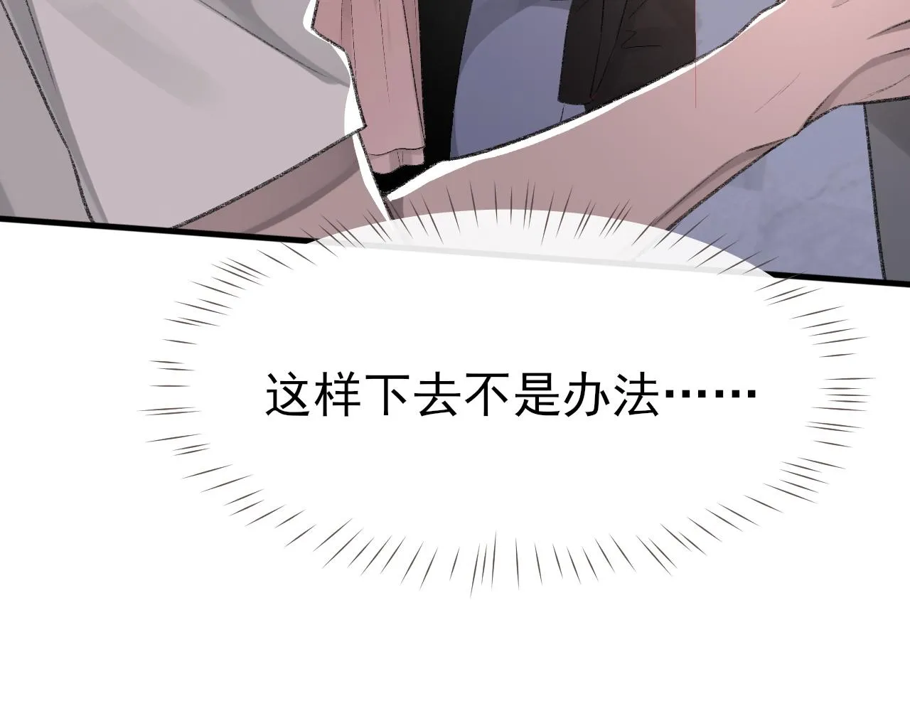 17话 痴迷的原因 第79页