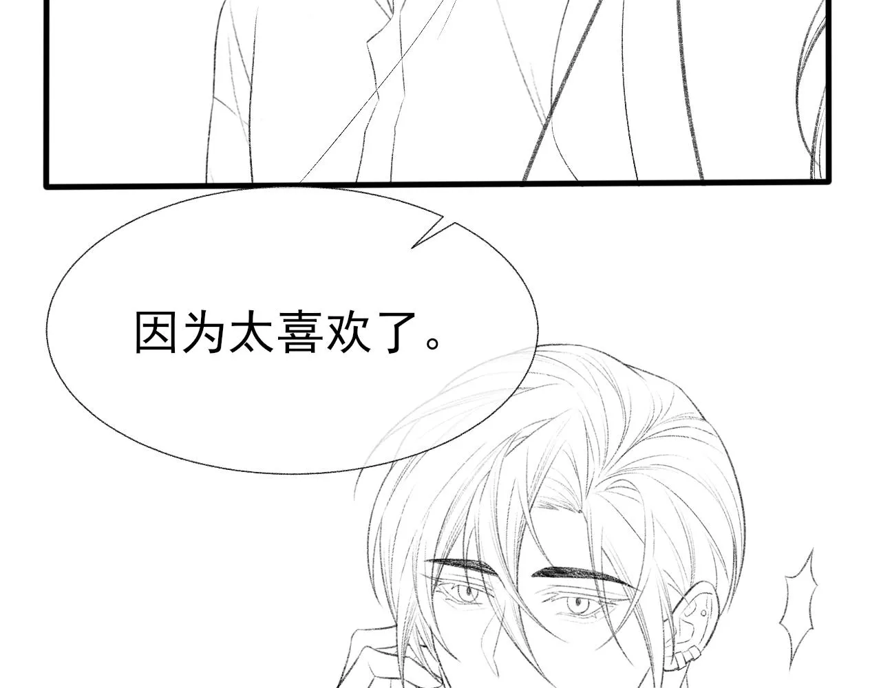 17话 痴迷的原因 第90页