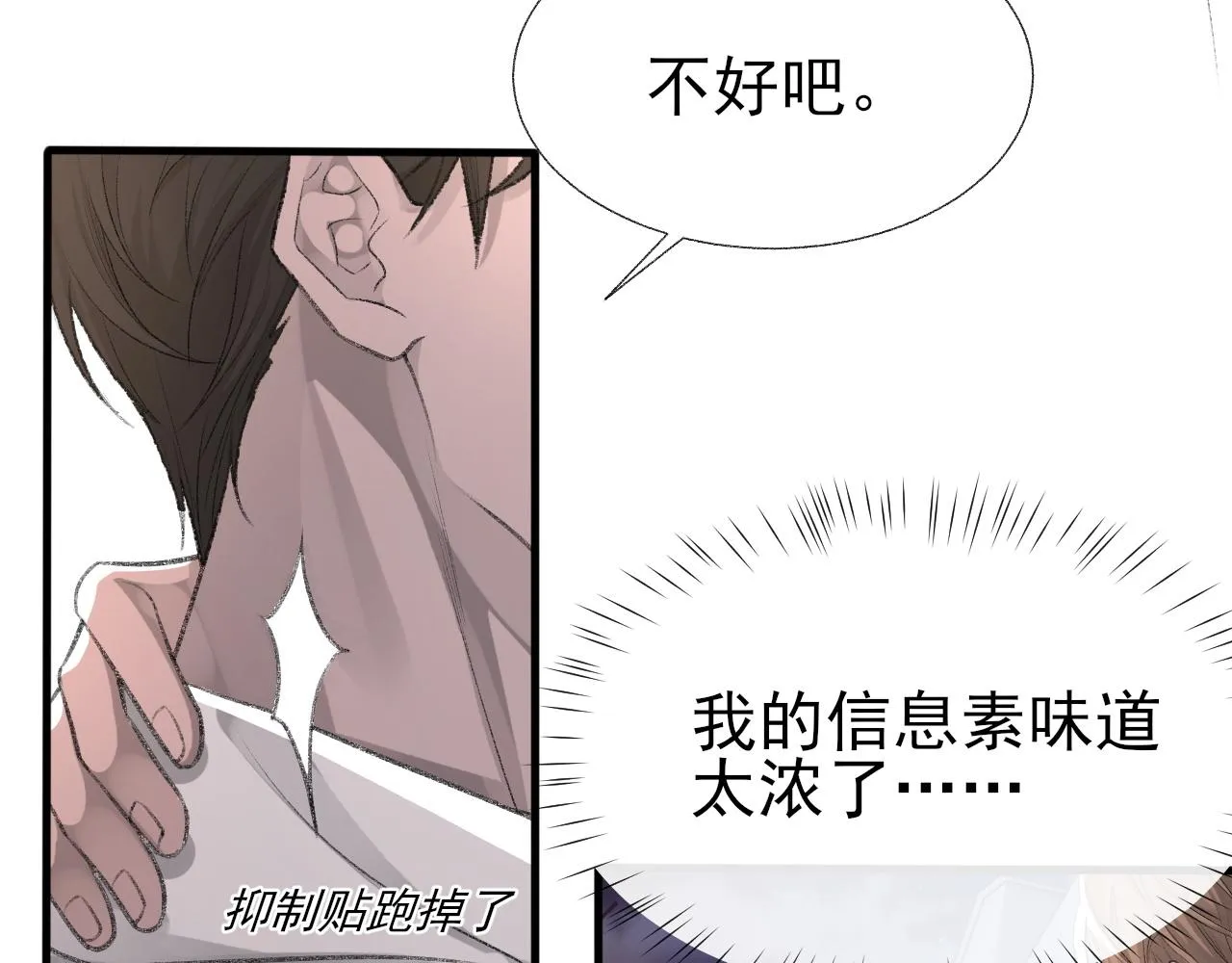 第18话 你是例外 第7页