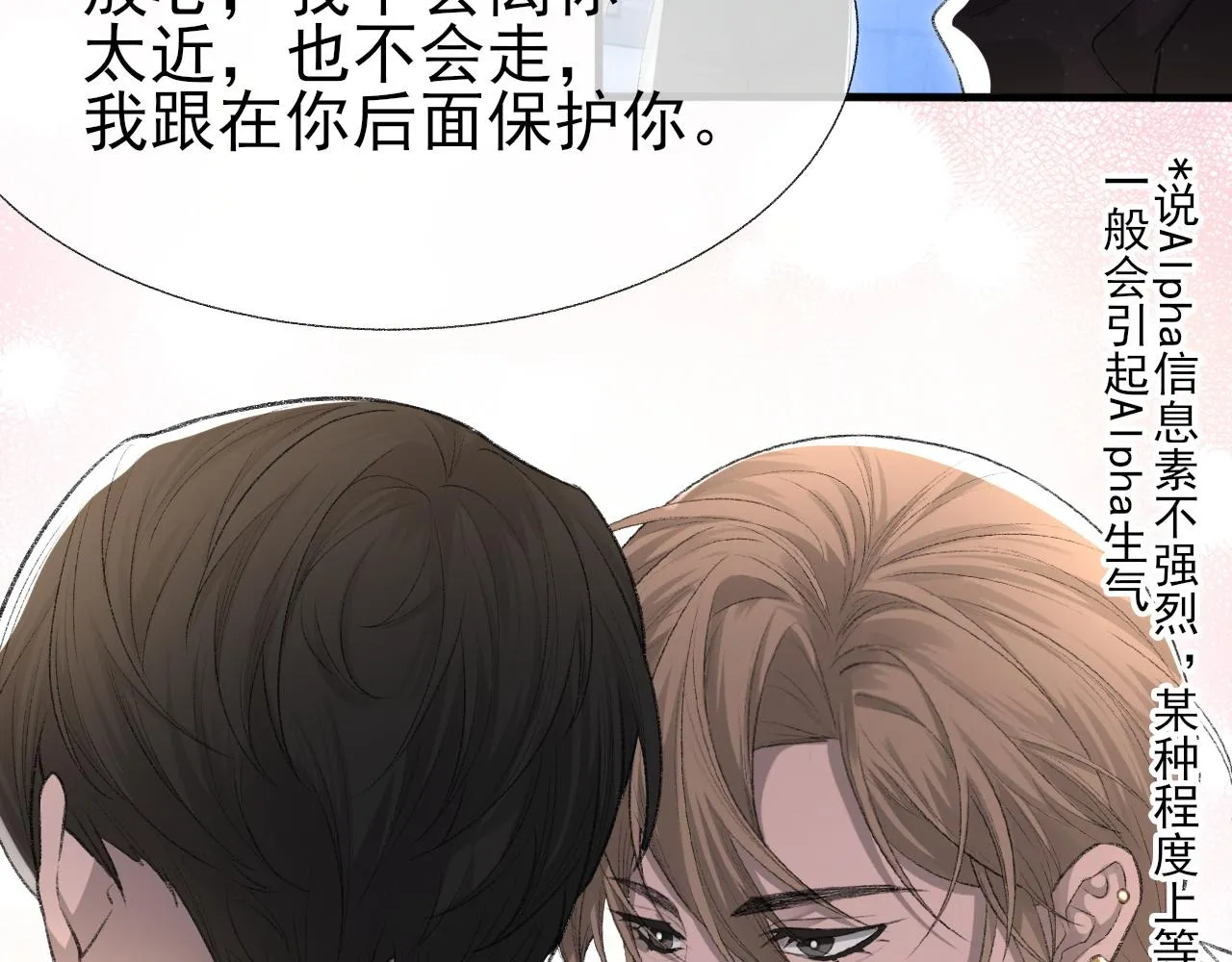 第18话 你是例外 第9页
