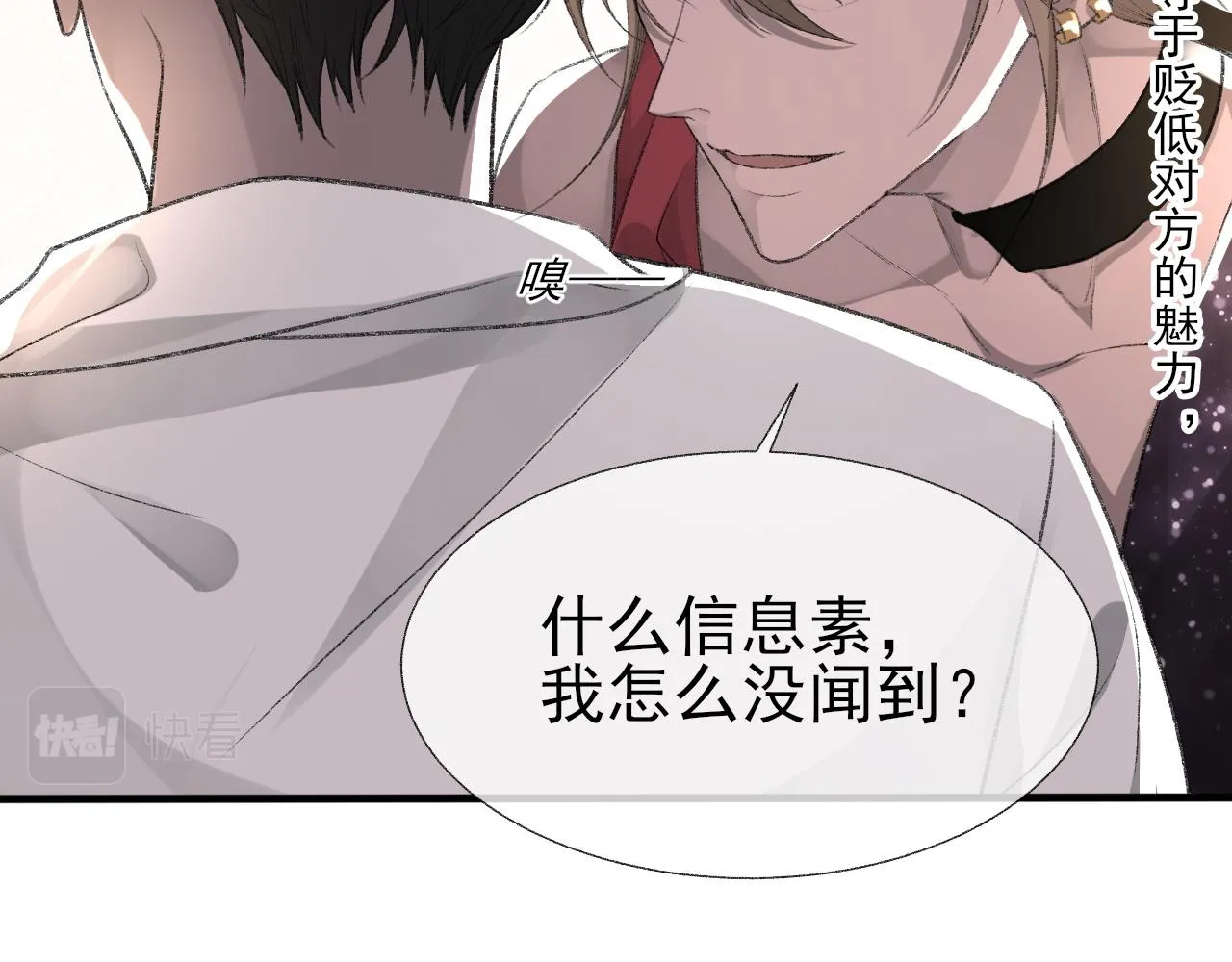第18话 你是例外 第10页