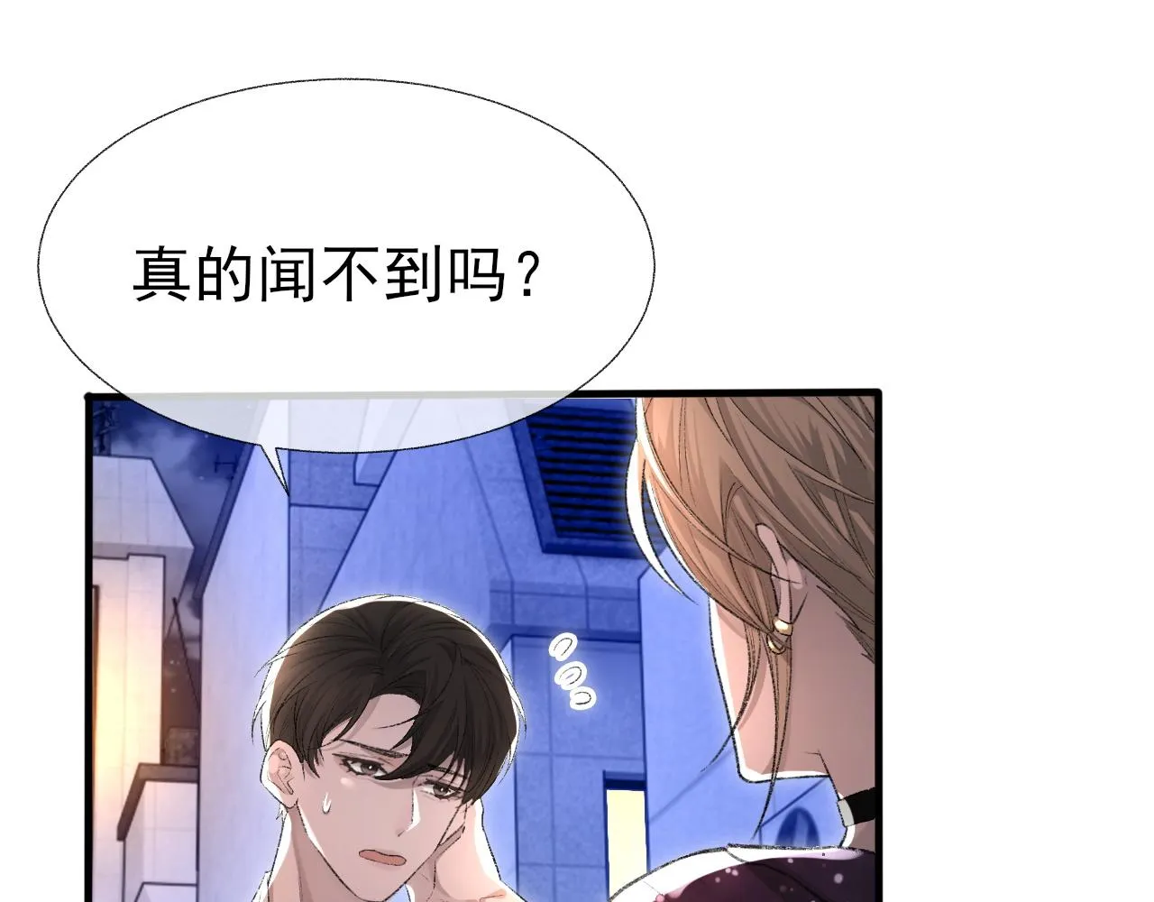 第18话 你是例外 第11页