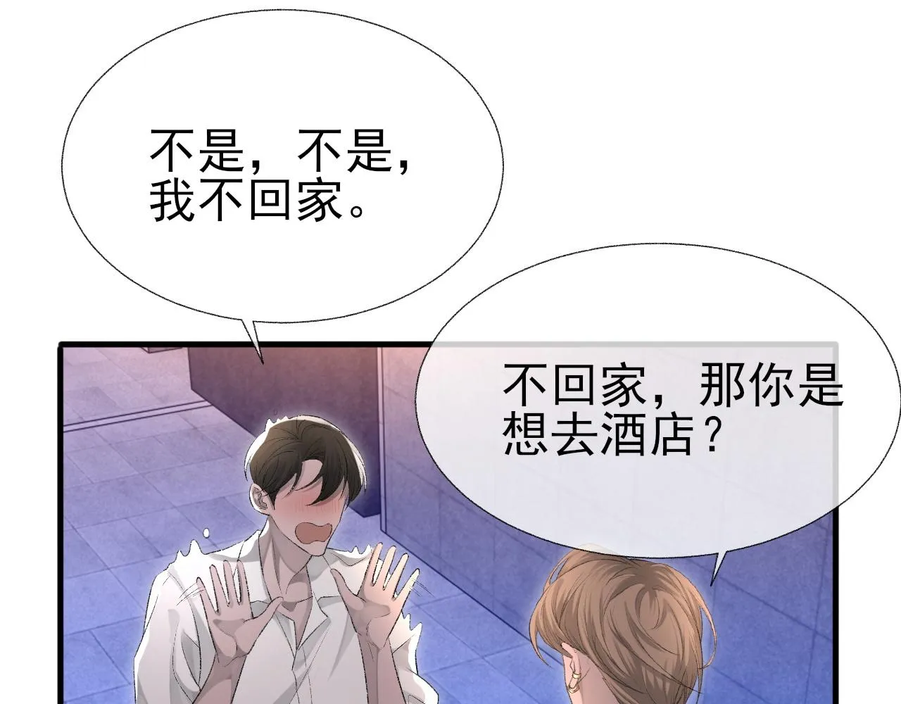 第18话 你是例外 第17页