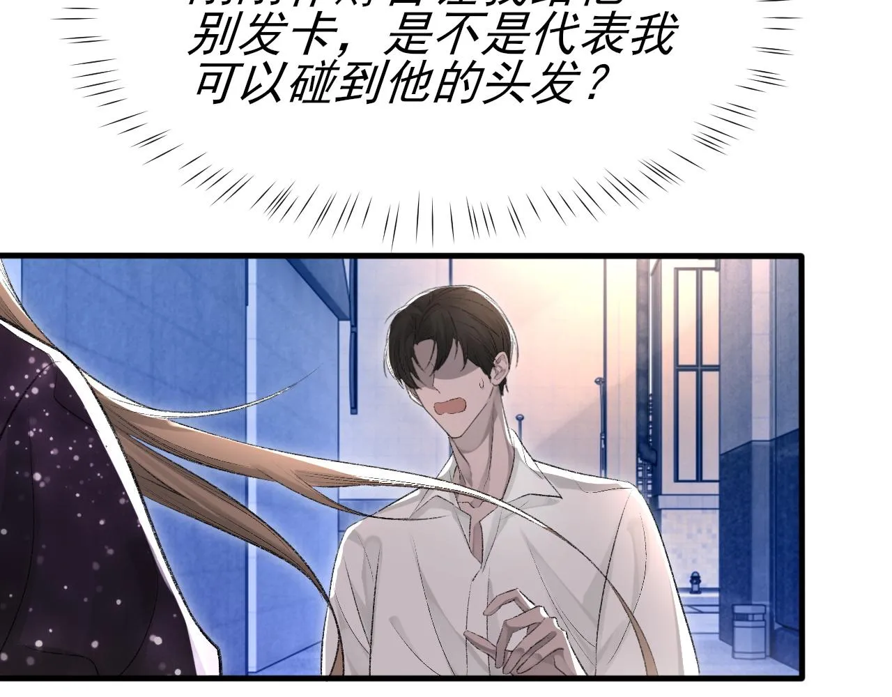 第18话 你是例外 第21页