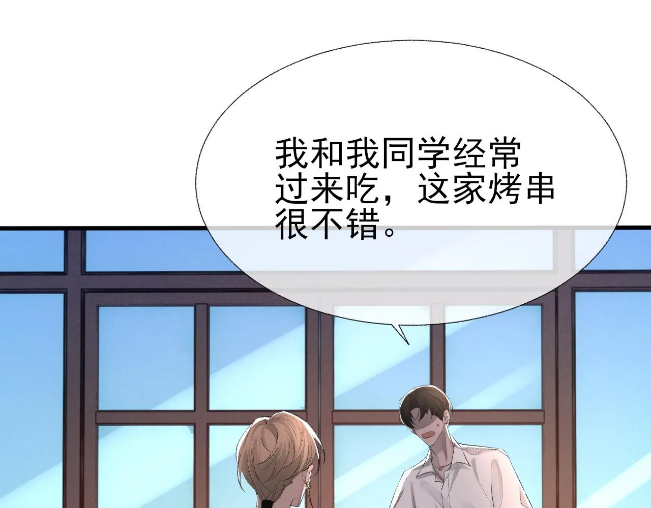 第18话 你是例外 第33页